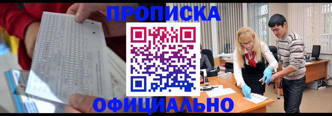 прописка ребенка в Зуевке